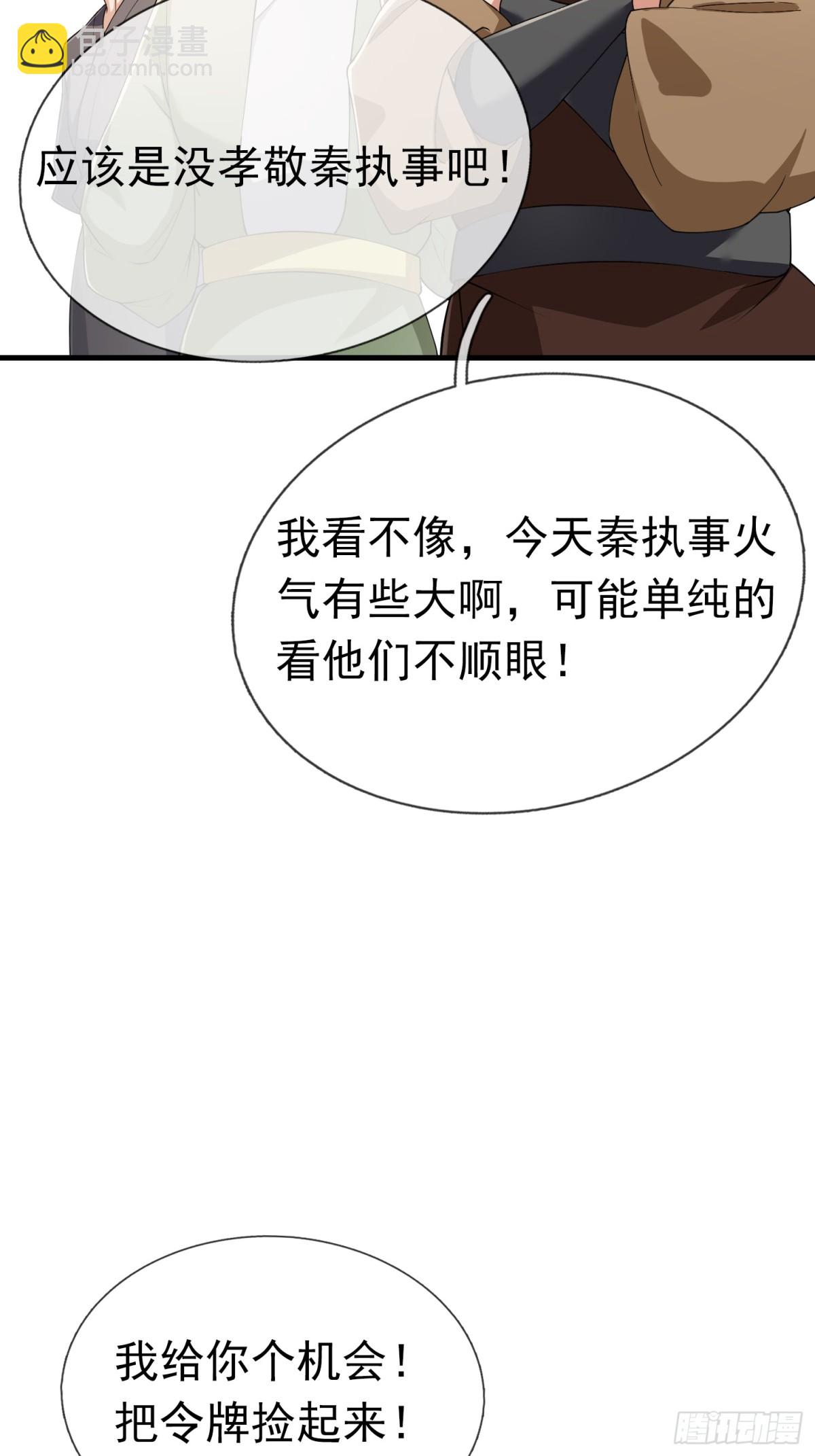 第48话 都是从执事开打！(1/2)-第48话