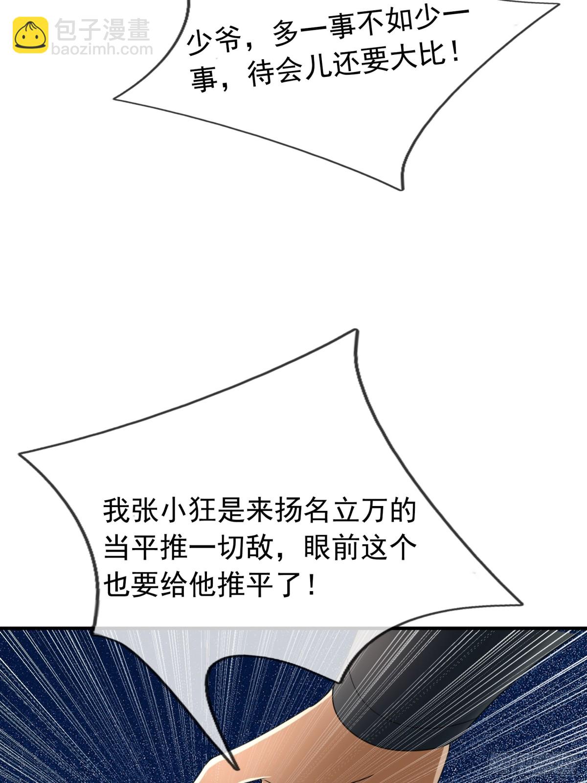 第54话 你要偷屎啊？(1/2)-第54话