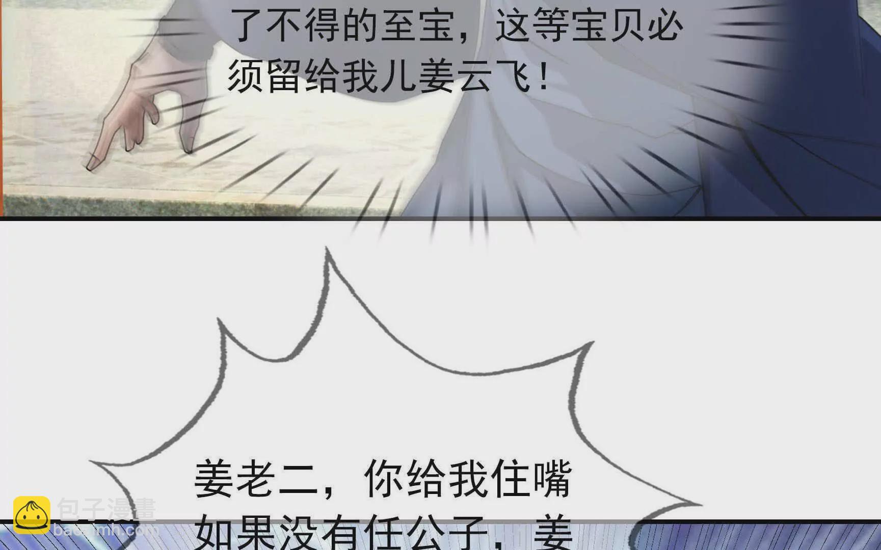 第6话 姜老二，磕一个！(1/7)-第6话