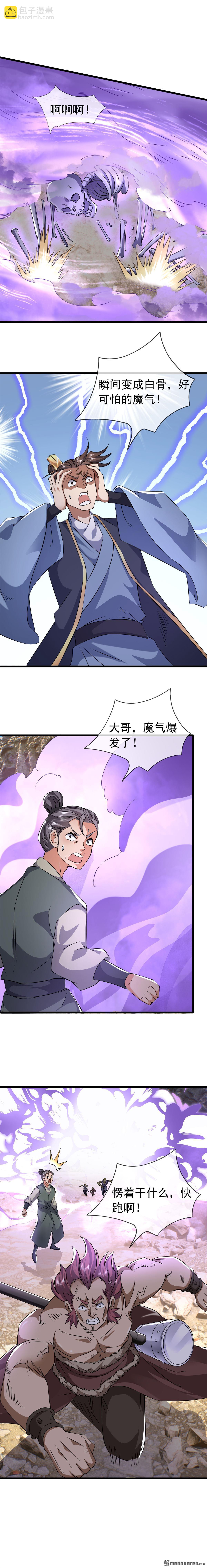 第88回-第88话