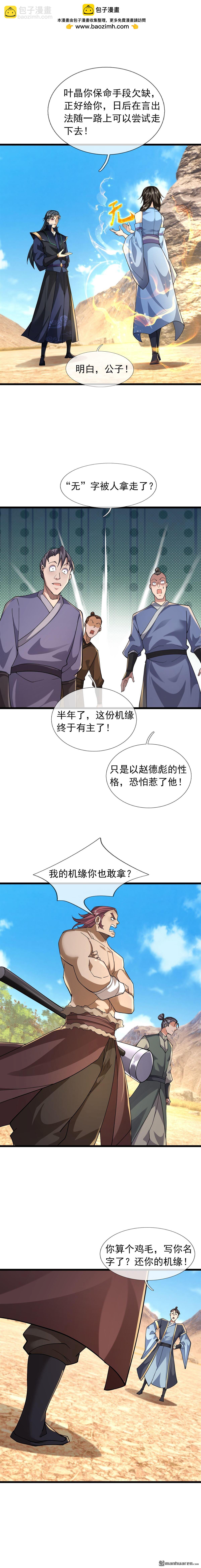 第88回-第88话