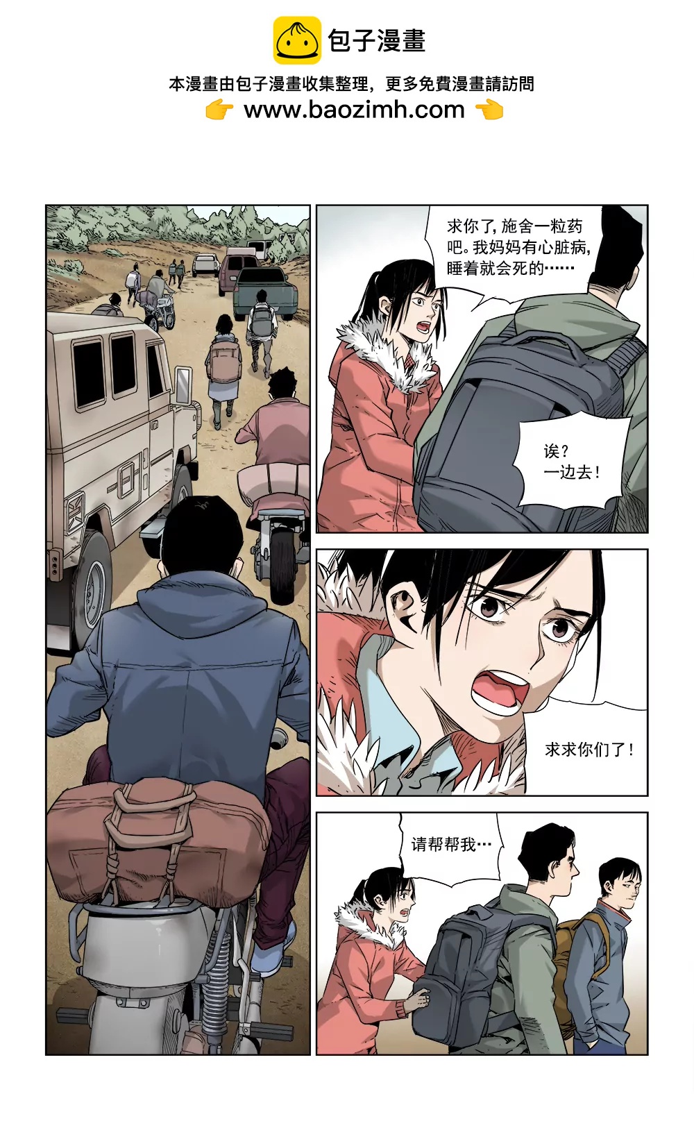 🍶沉睡末日 第三话 行空救母（3） 第9页