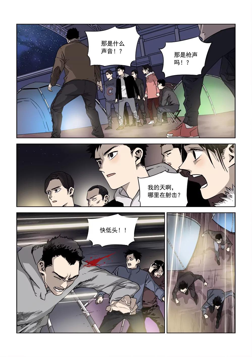 🍶沉睡末日 第四话 重逢（2） 第1页