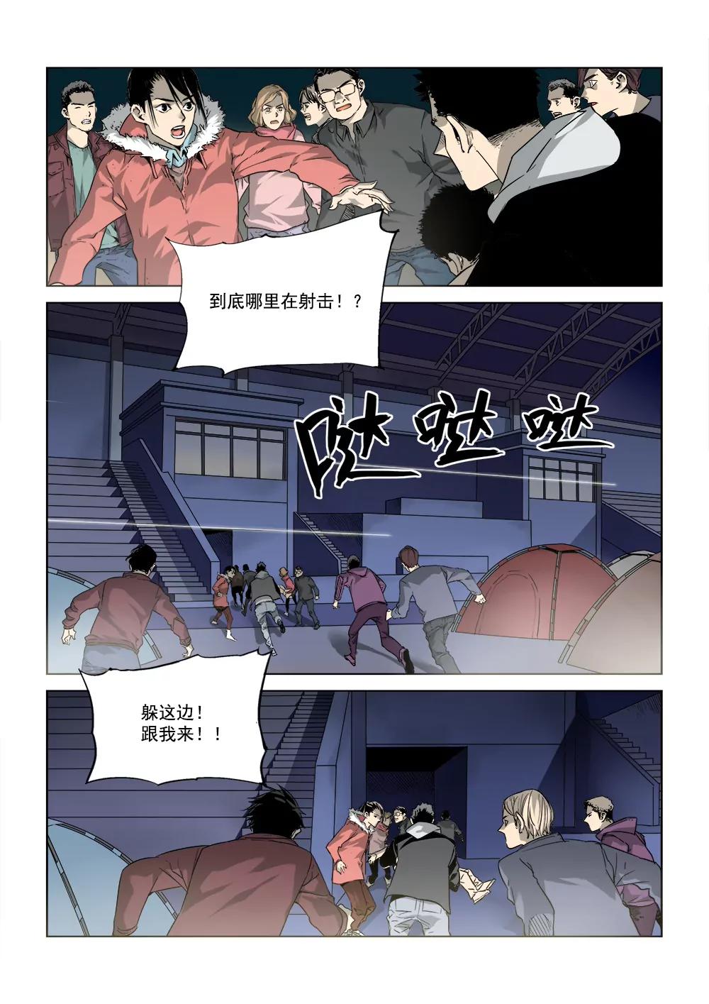 🍶沉睡末日 第四话 重逢（2） 第4页