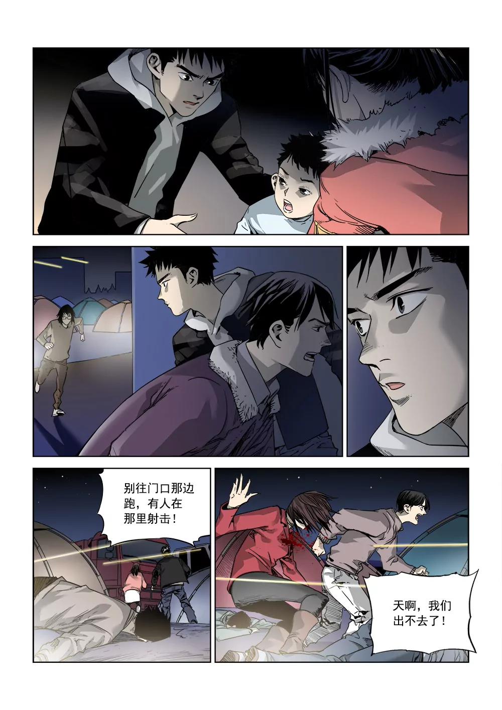 🍶沉睡末日 第四话 重逢（2） 第5页