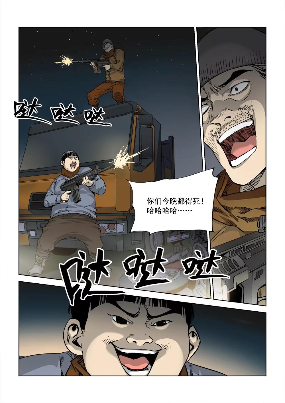 🍶沉睡末日 第四话 重逢（2） 第6页