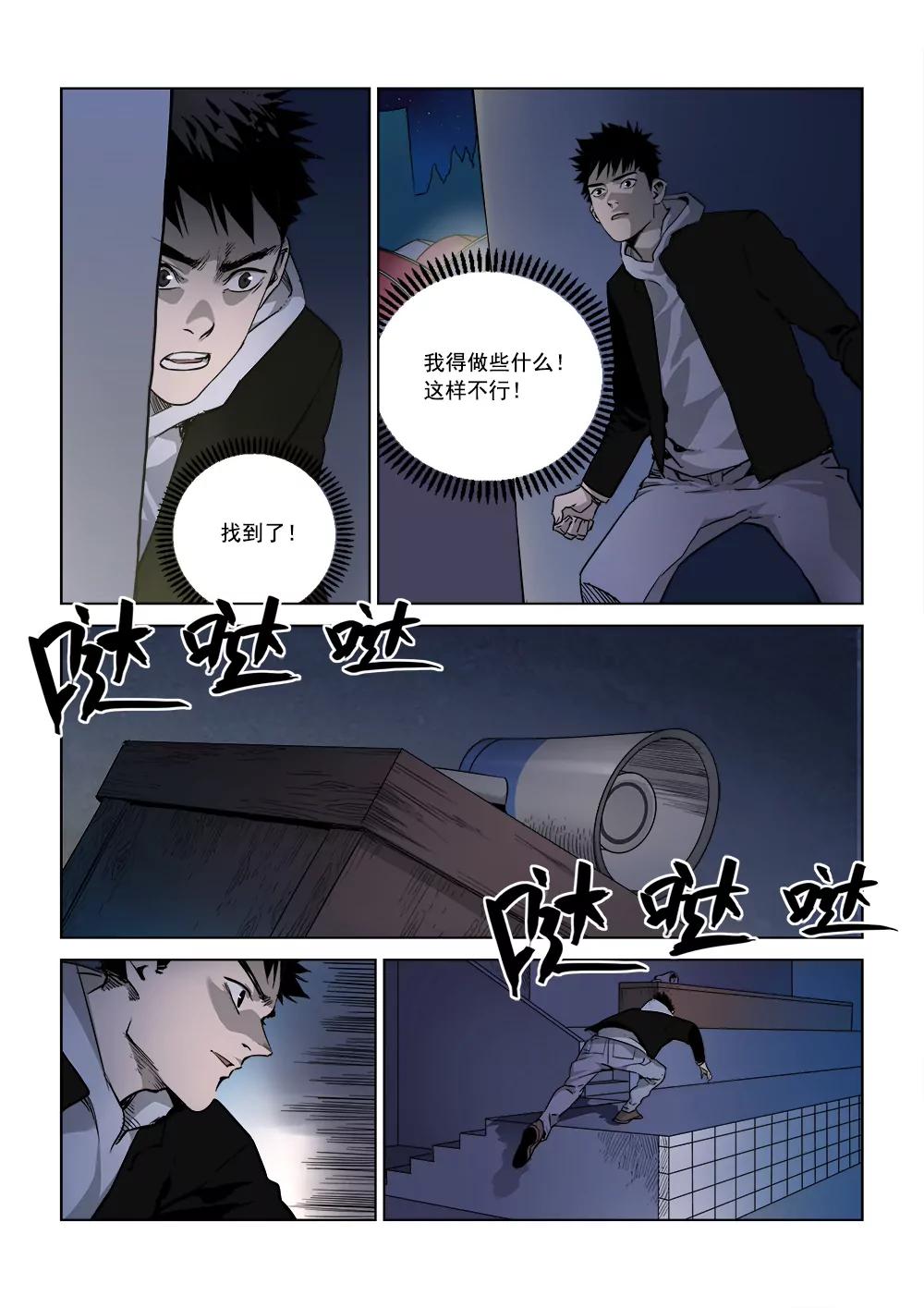 🍶沉睡末日 第四话 重逢（2） 第7页