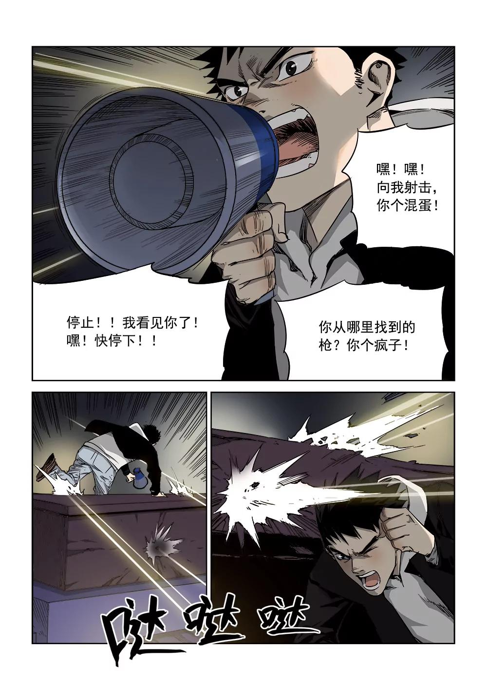 🍶沉睡末日 第四话 重逢（2） 第8页