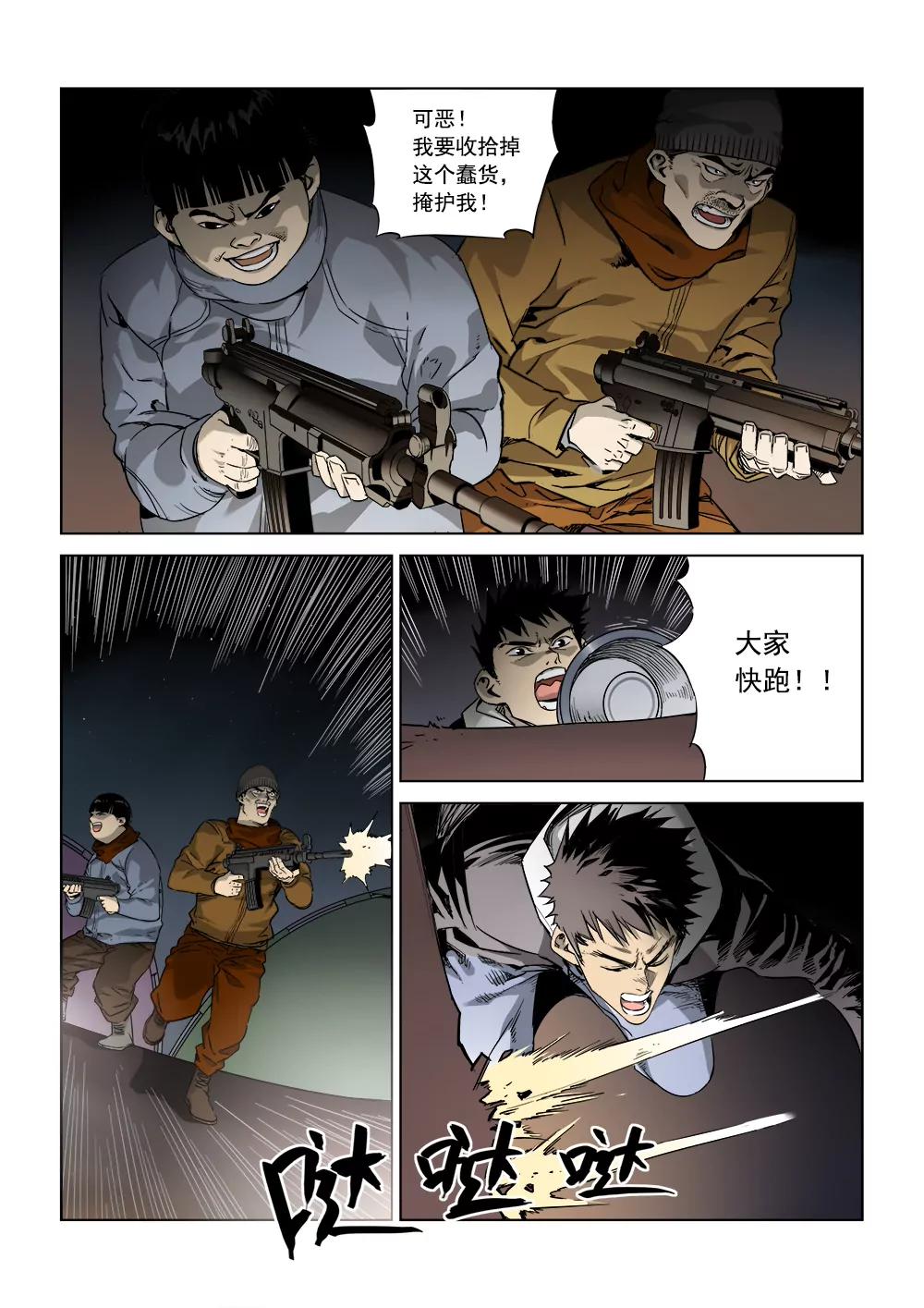 🍶沉睡末日 第四话 重逢（2） 第9页