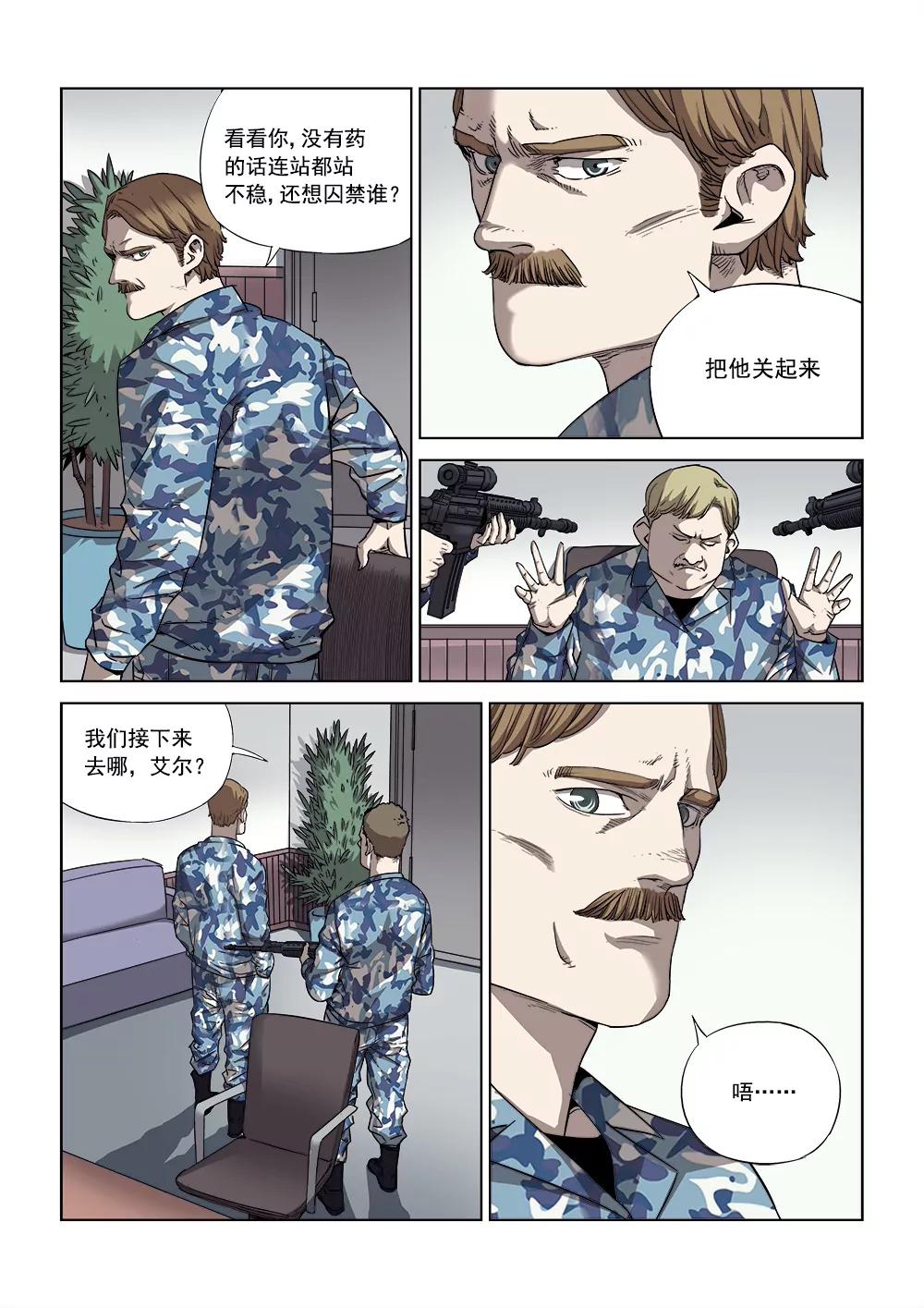 🍶沉睡末日 第四话 重逢（4） 第11页