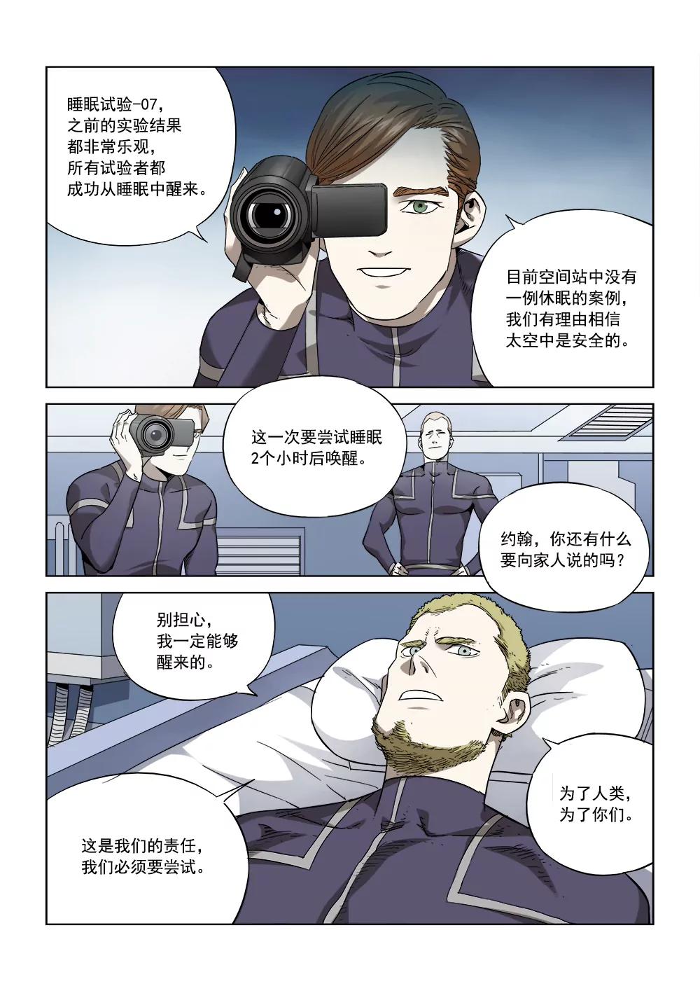 🍶沉睡末日 第四话 重逢（4） 第6页