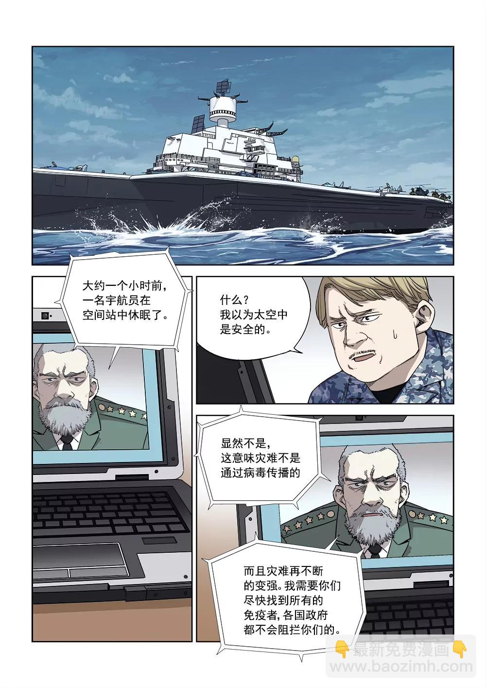 🍶沉睡末日 第四话 重逢（4） 第8页