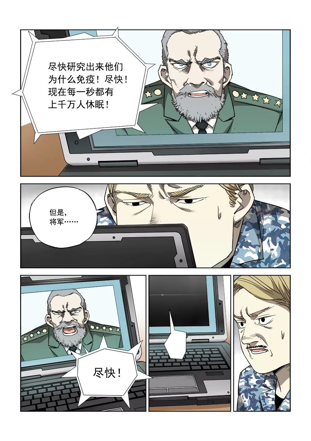 🍶沉睡末日 第四话 重逢（4） 第9页