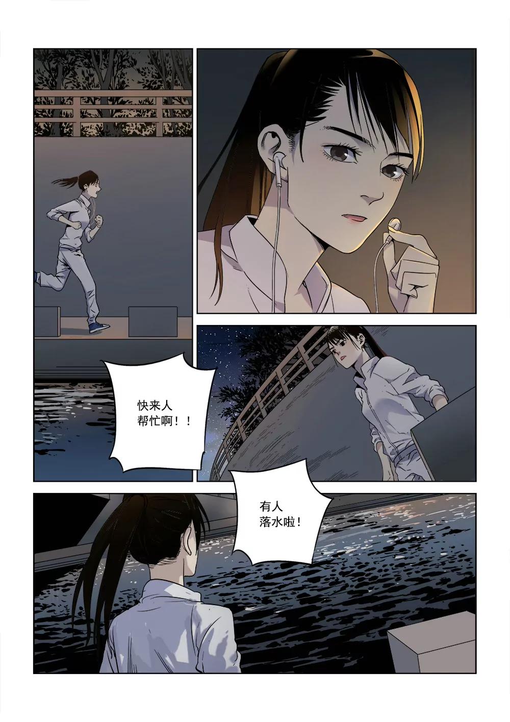 🍶沉睡末日 第一话 入睡成眠（1） 第11页