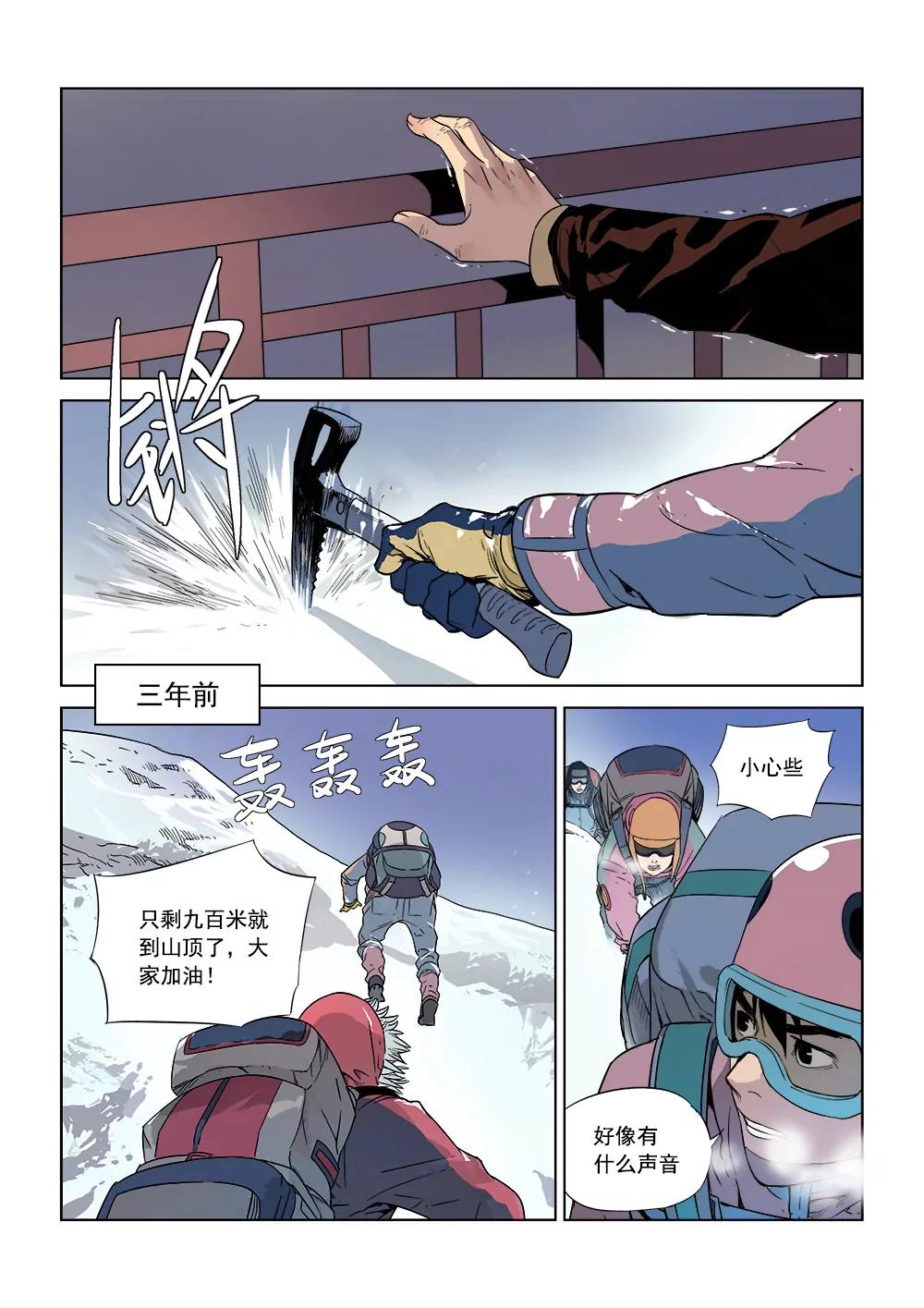 🍶沉睡末日 第一话 入睡成眠（1） 第3页