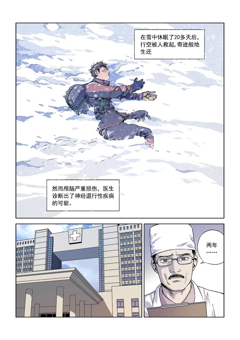 🍶沉睡末日 第一话 入睡成眠（1） 第6页