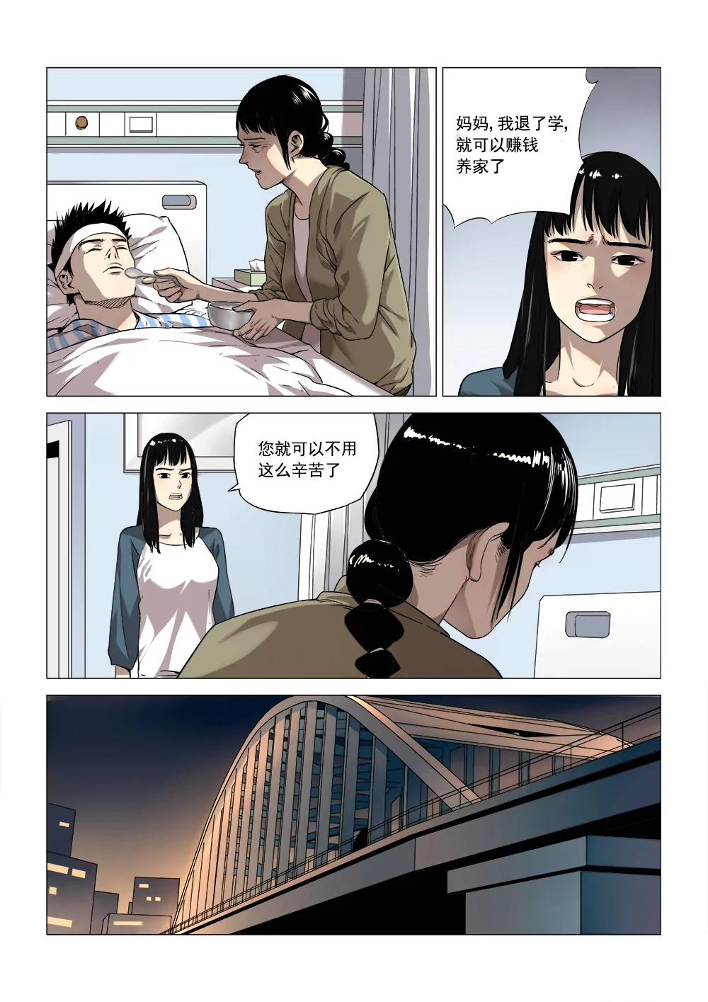 🍶沉睡末日 第一话 入睡成眠（1） 第8页