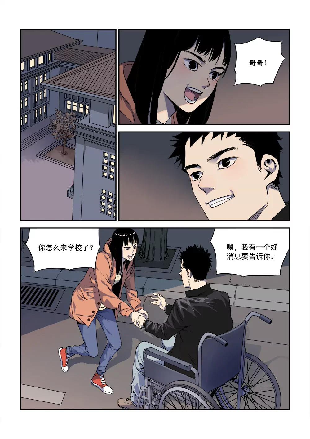 🍶沉睡末日 第一话 入睡成眠（3） 第1页