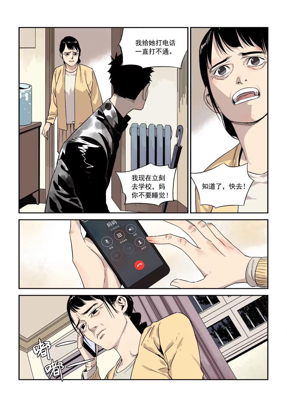 🍶沉睡末日 第一话 入睡成眠（3） 第10页