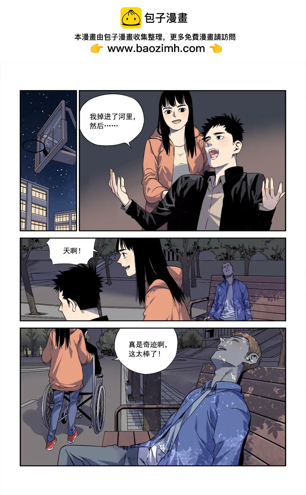 🍶沉睡末日 第一话 入睡成眠（3） 第2页