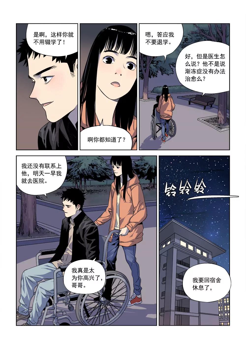 🍶沉睡末日 第一话 入睡成眠（3） 第3页