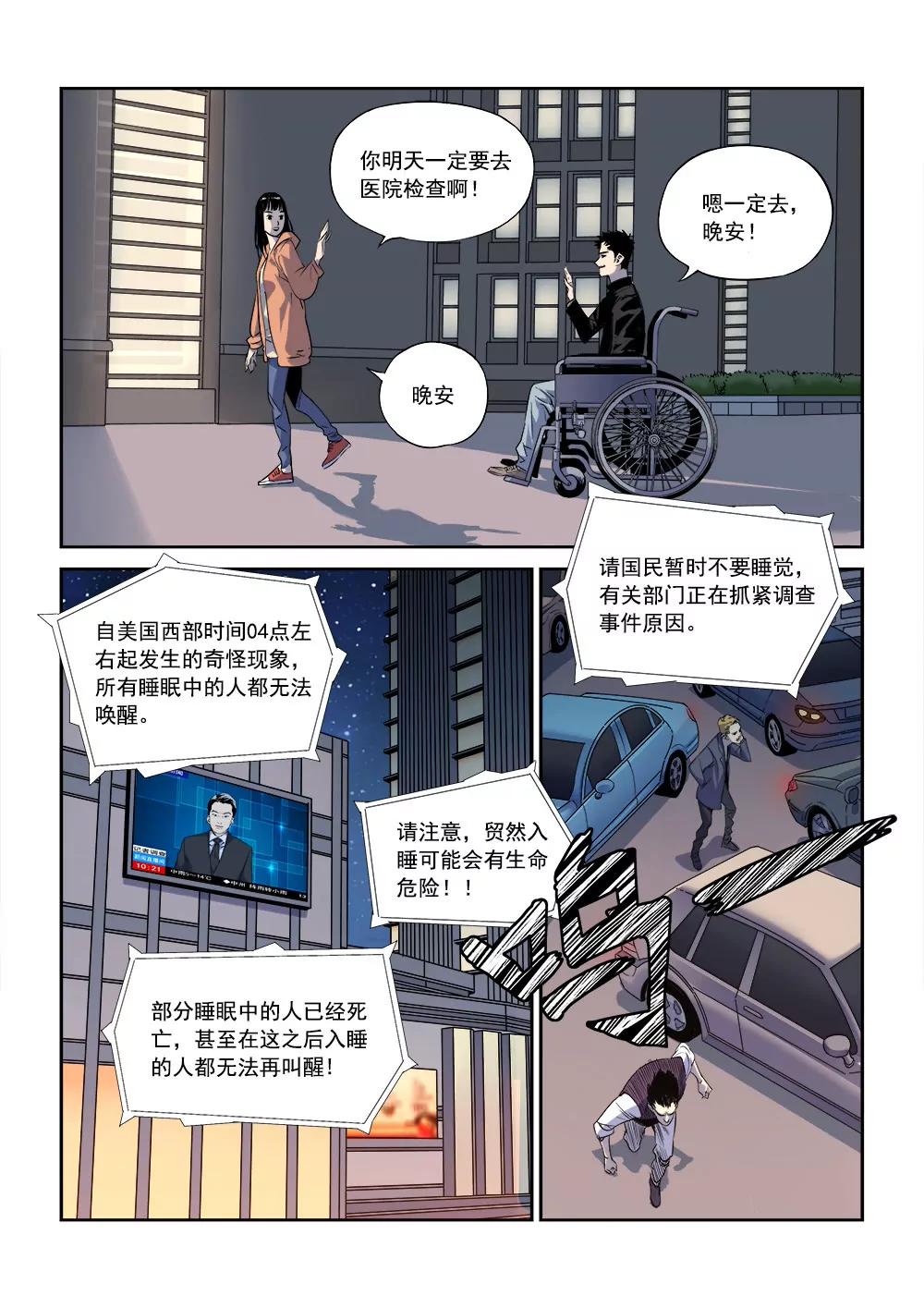 🍶沉睡末日 第一话 入睡成眠（3） 第4页
