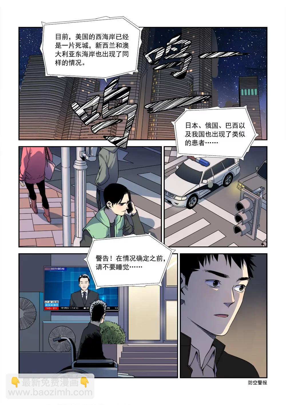 🍶沉睡末日 第一话 入睡成眠（3） 第5页
