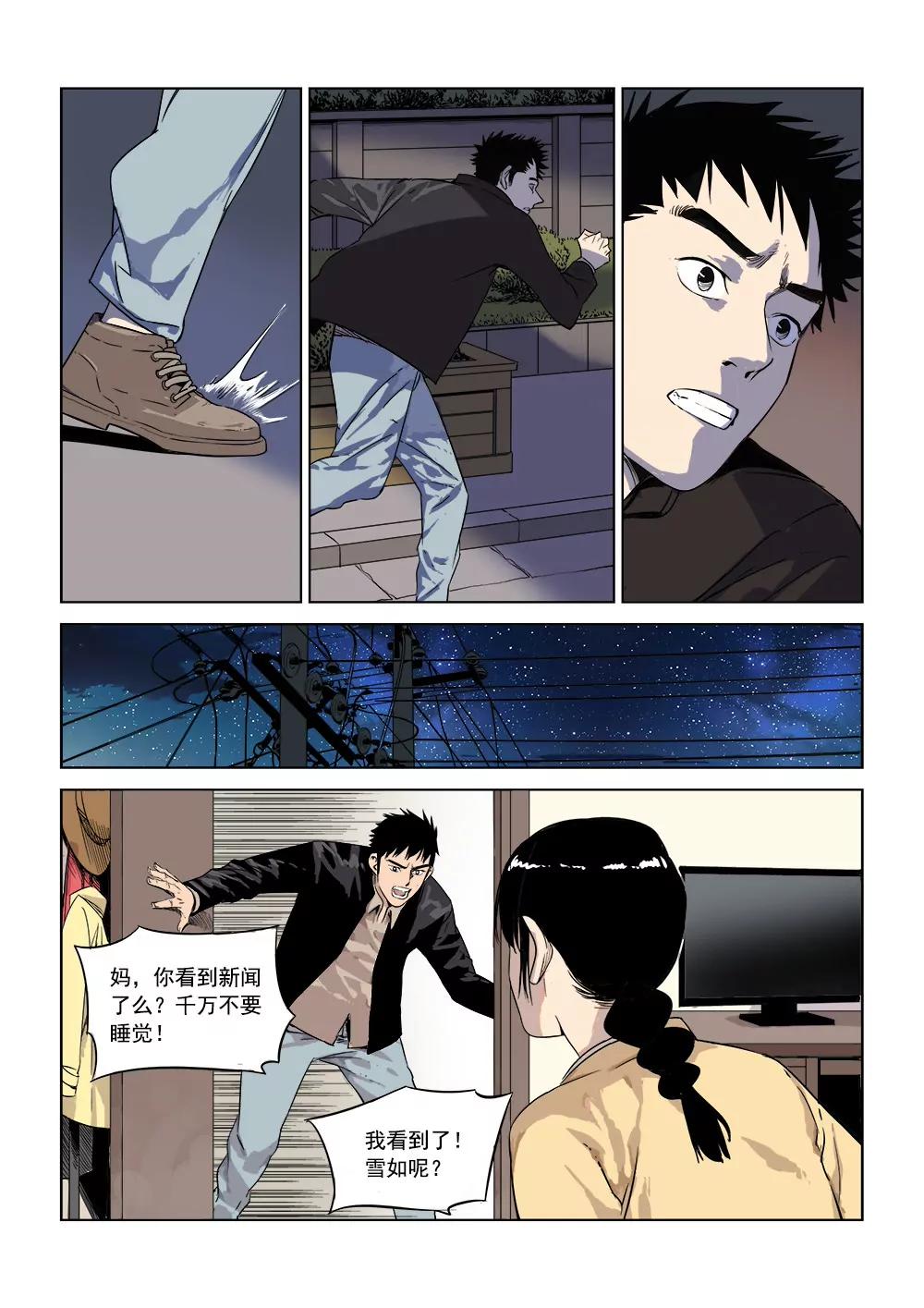 🍶沉睡末日 第一话 入睡成眠（3） 第9页