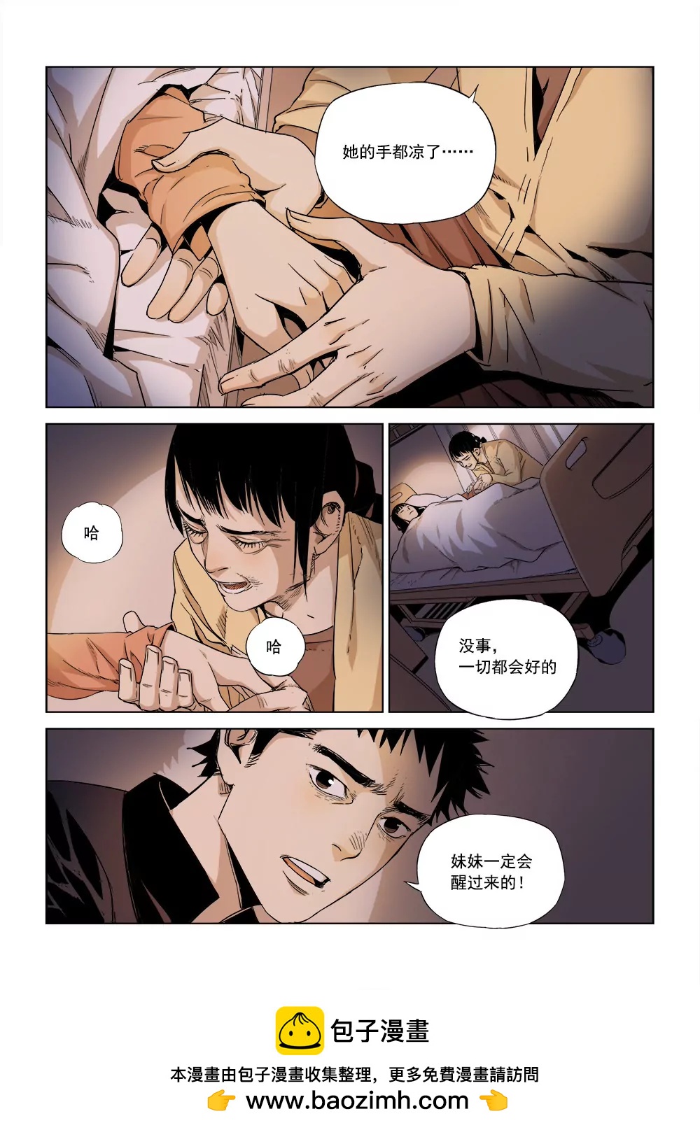 🍶沉睡末日 第二话 长夜将至（2） 第10页