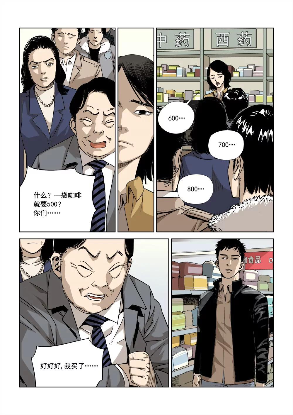 🍶沉睡末日 第二话 长夜将至（2） 第3页