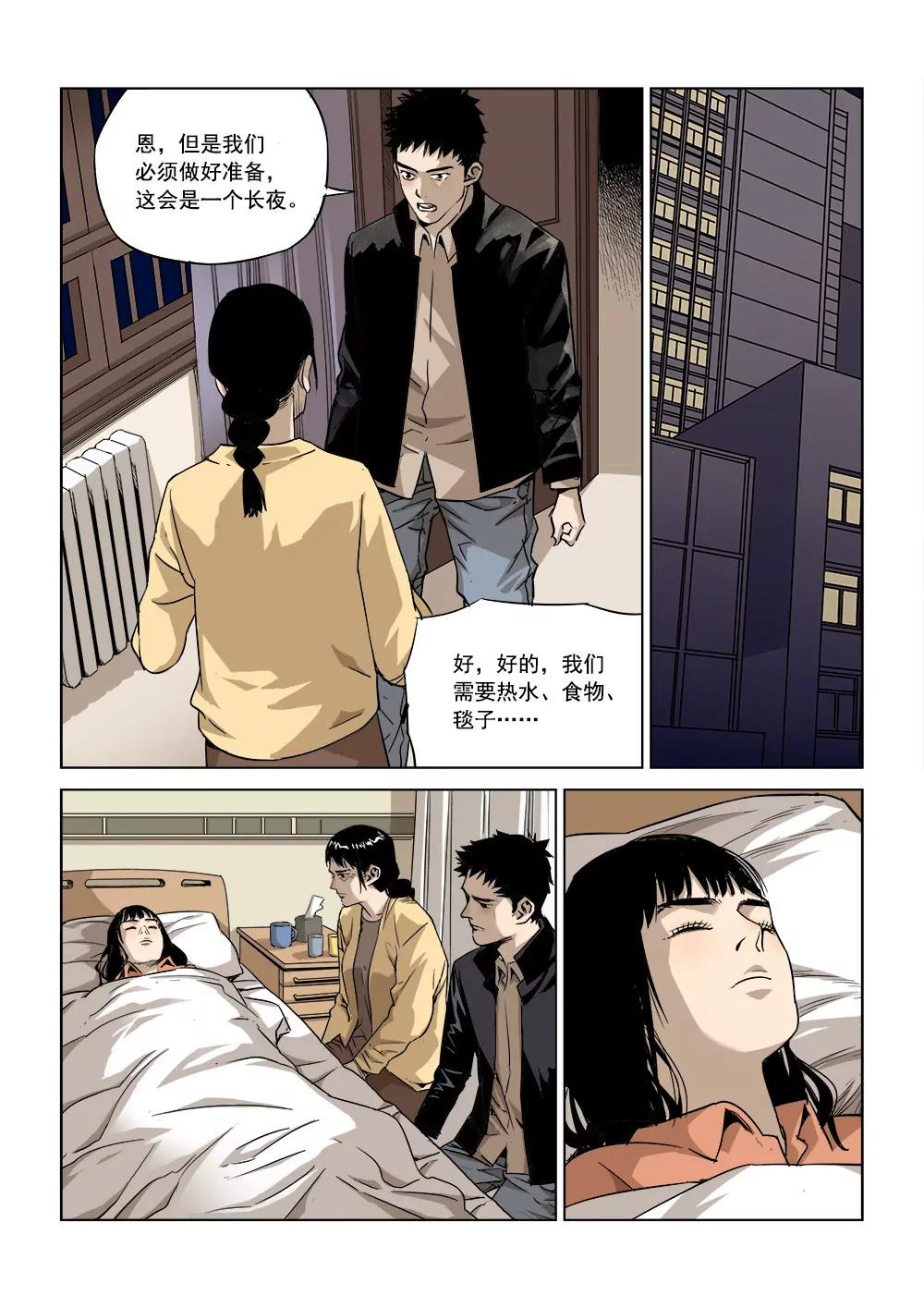 🍶沉睡末日 第二话 长夜将至（2） 第6页