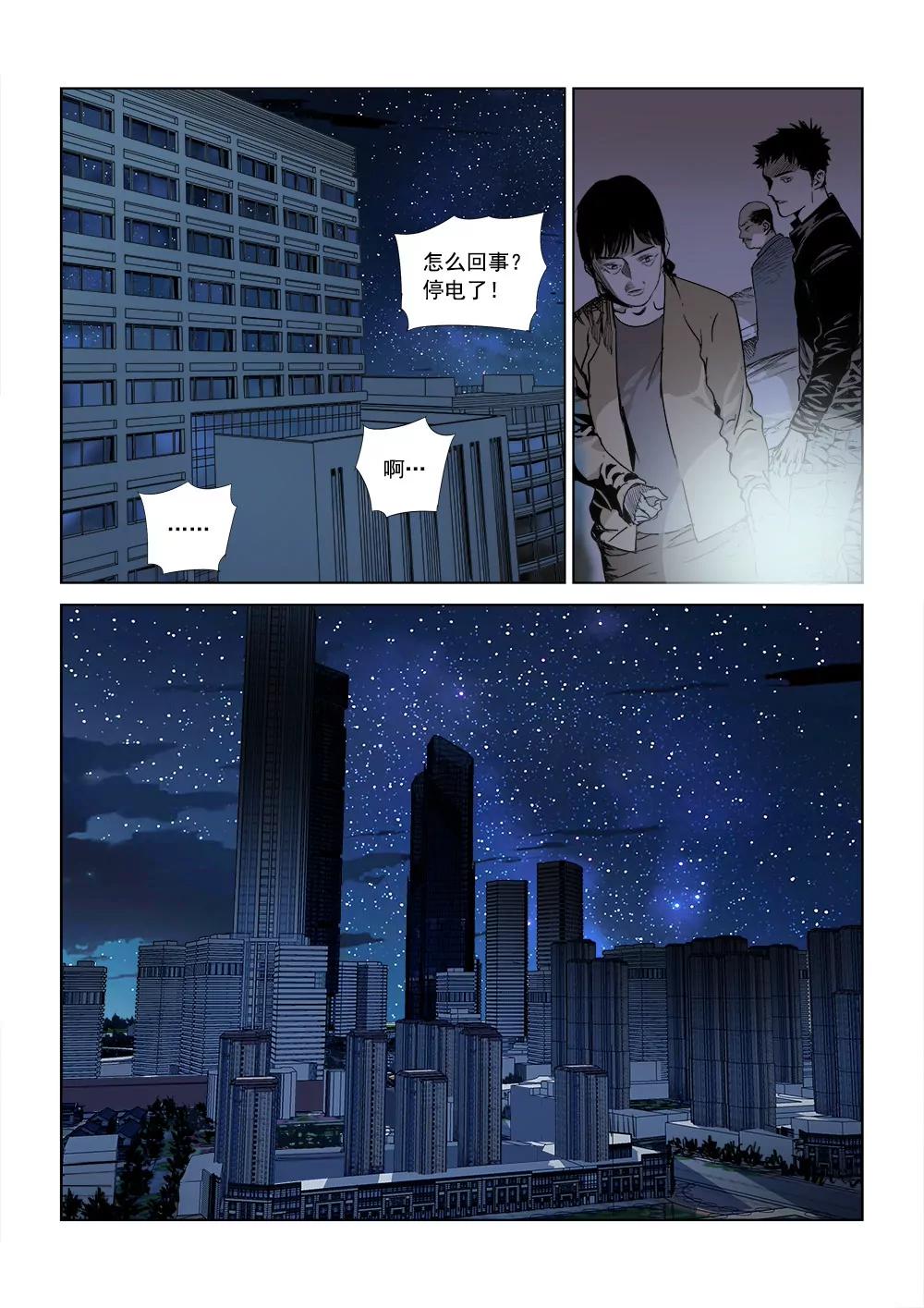 🍶沉睡末日 第二话 长夜将至（2） 第8页