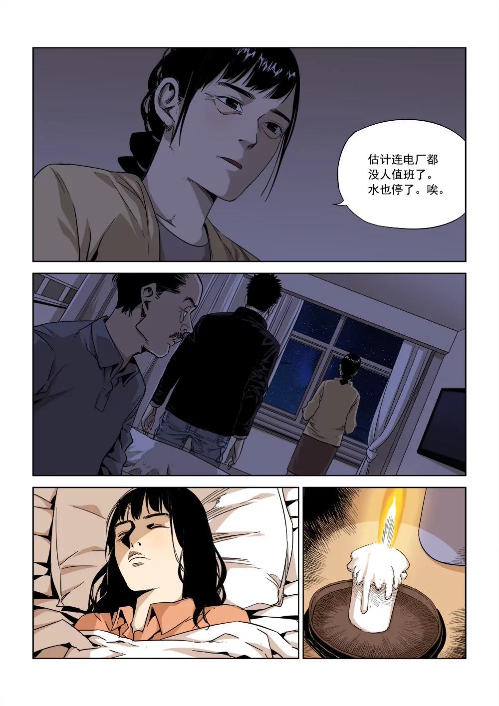 🍶沉睡末日 第二话 长夜将至（2） 第9页
