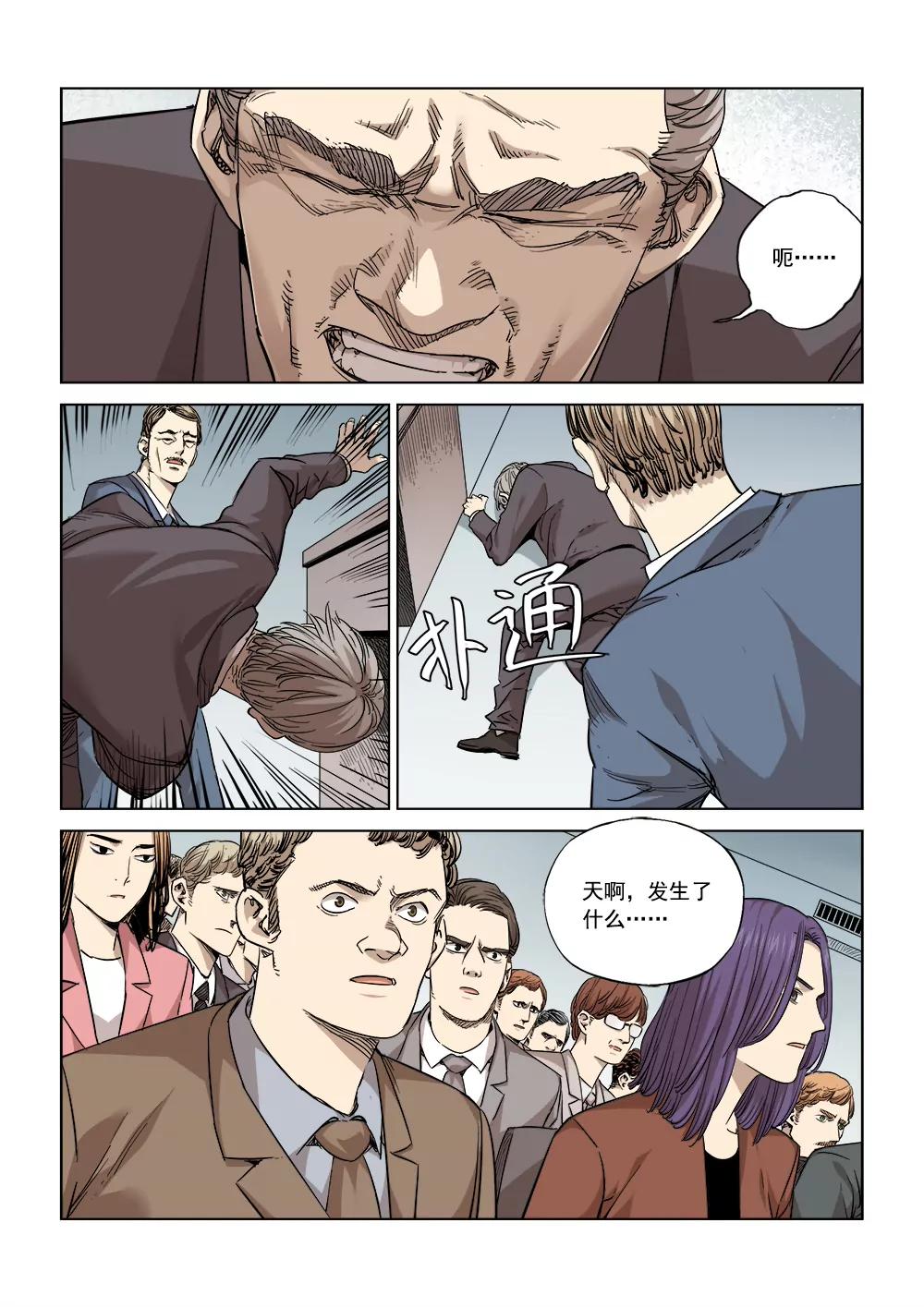 🍶沉睡末日 第三话 行空救母（1） 第10页