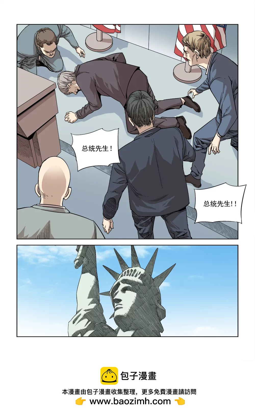 🍶沉睡末日 第三话 行空救母（1） 第11页