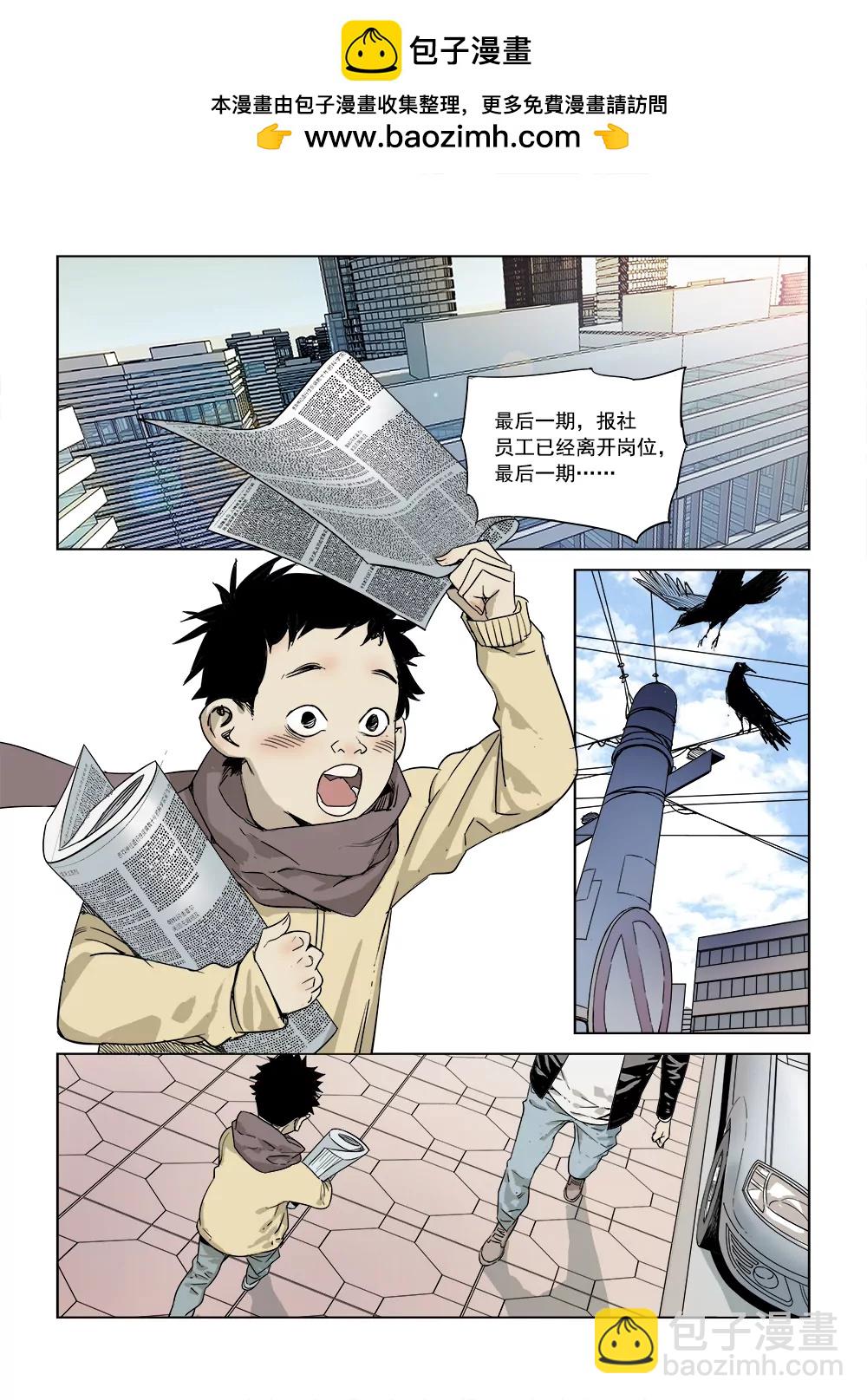 🍶沉睡末日 第三话 行空救母（1） 第2页