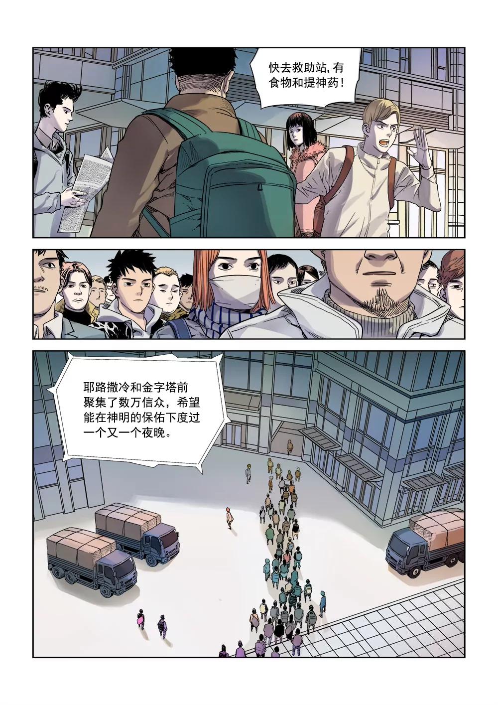 🍶沉睡末日 第三话 行空救母（1） 第3页