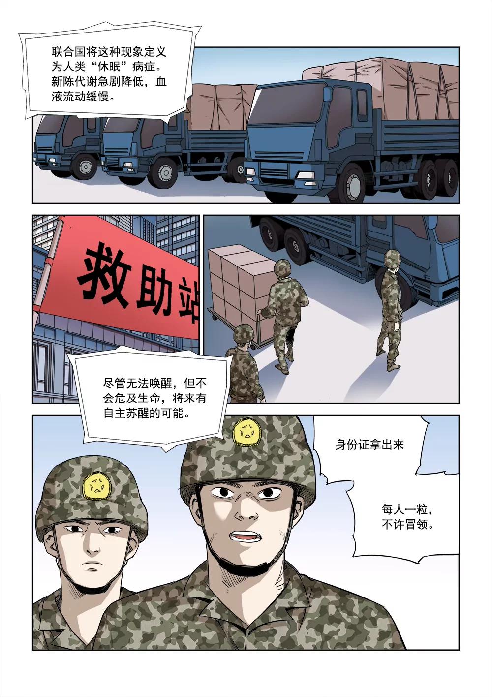 🍶沉睡末日 第三话 行空救母（1） 第4页