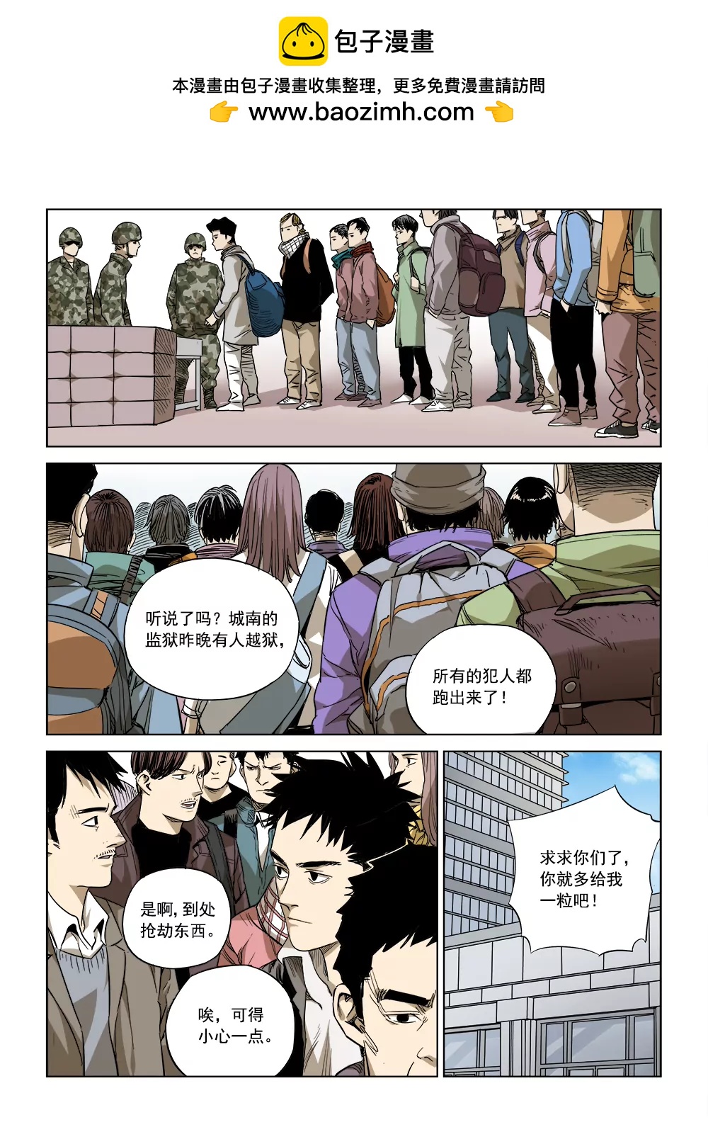 🍶沉睡末日 第三话 行空救母（1） 第5页