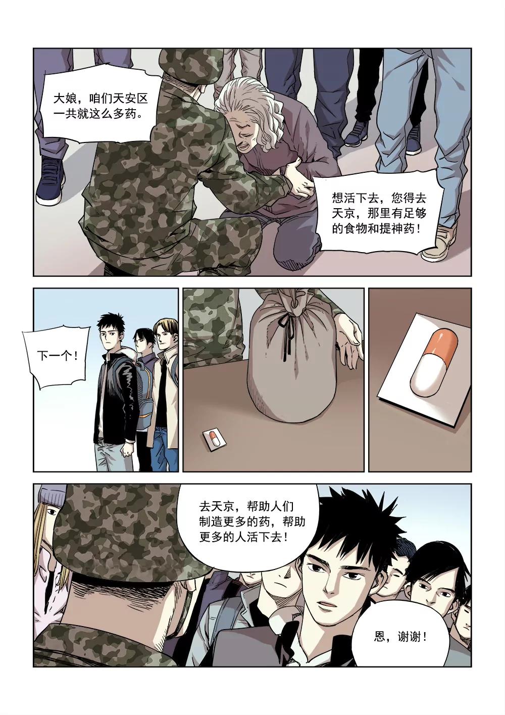 🍶沉睡末日 第三话 行空救母（1） 第6页