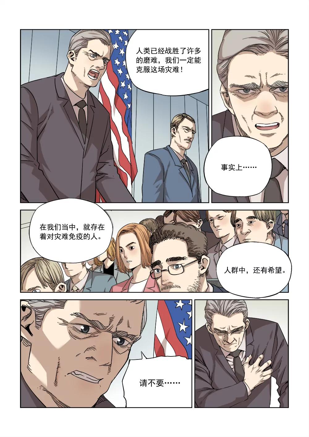 🍶沉睡末日 第三话 行空救母（1） 第8页