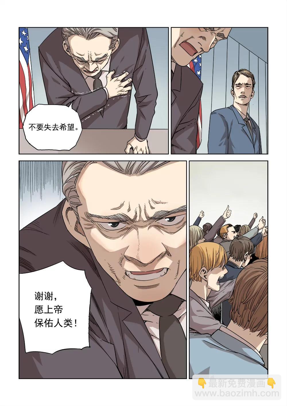 🍶沉睡末日 第三话 行空救母（1） 第9页
