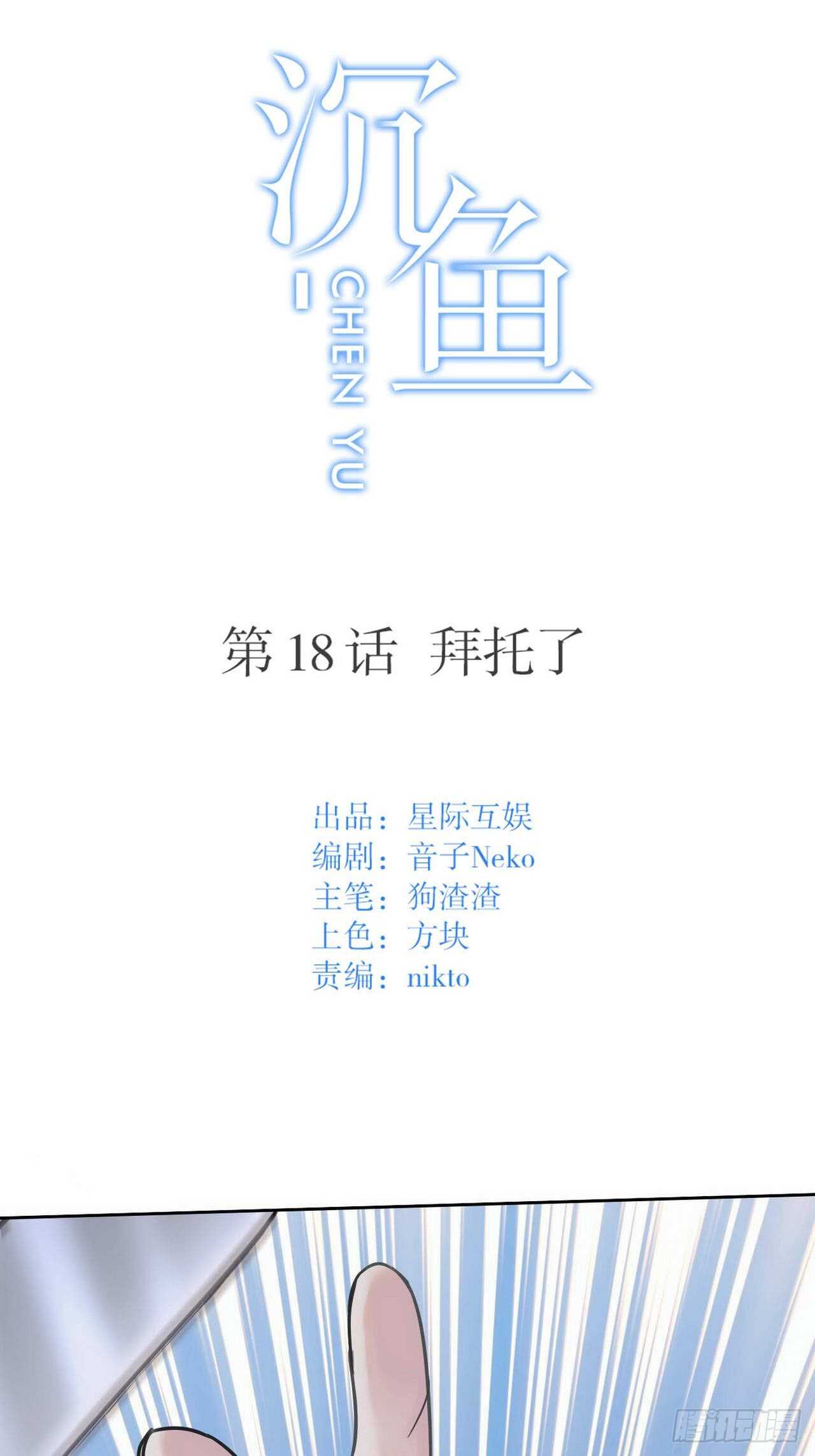 第18话：拜托了-第18话