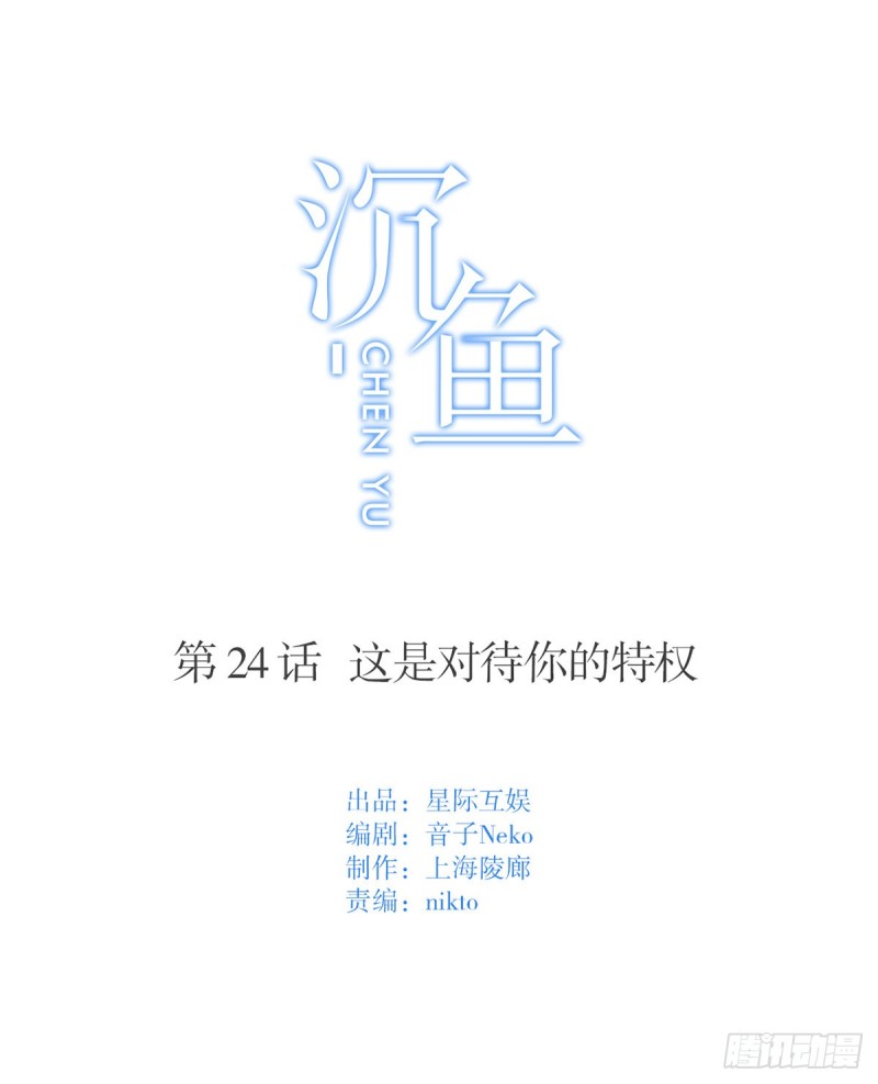 第24话：这是对待你的特权-第24话