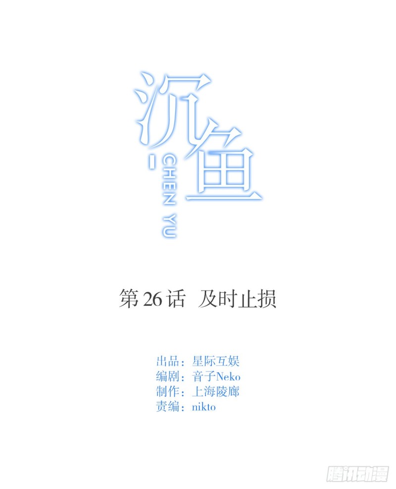 第26话：及时止损-第26话