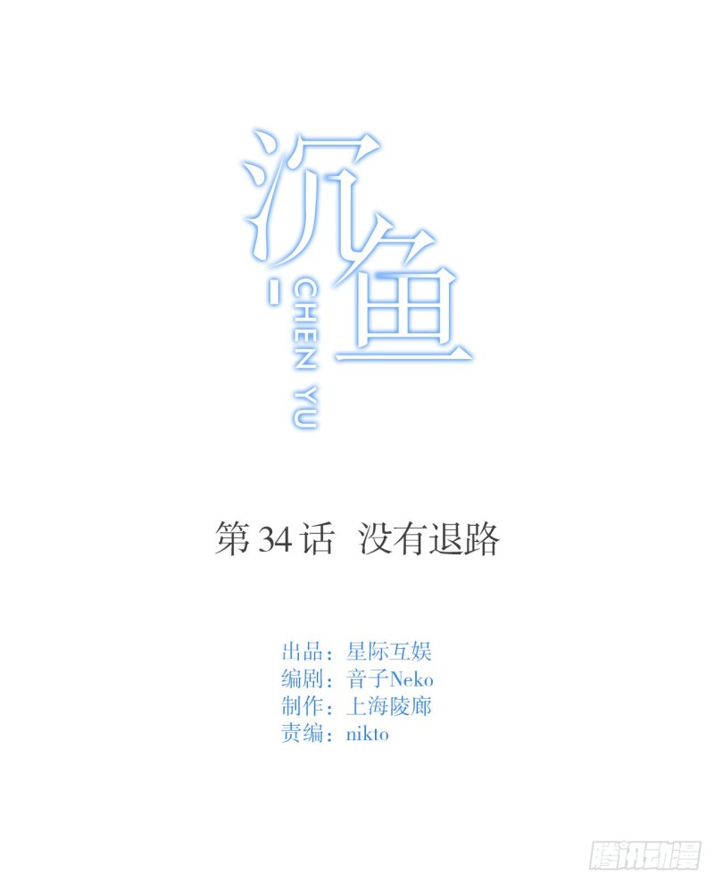 第34话 没有退路-第34话