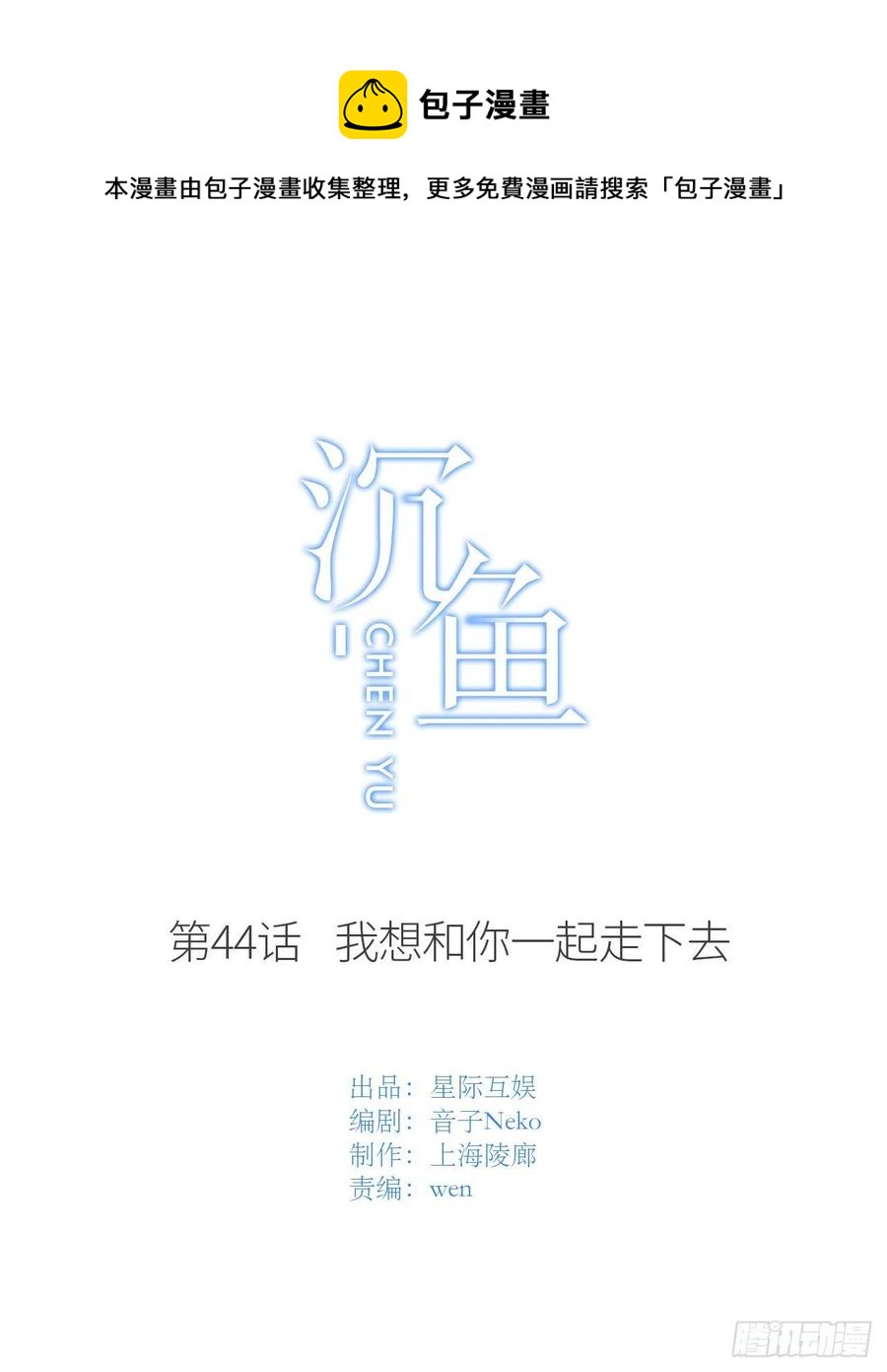 第44话：我想和你一直走下去-第44话