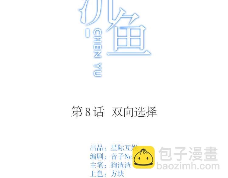 第8话：双向的选择(1/2)-第8话