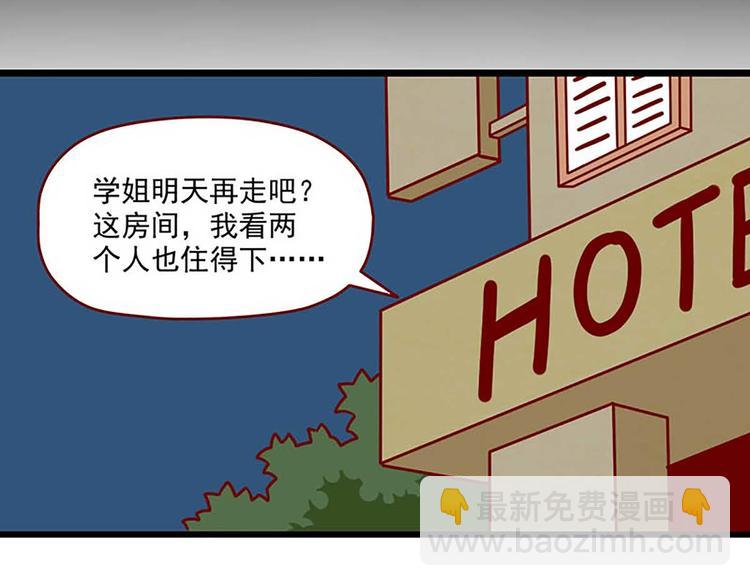 🍶离别的岛，重逢的岛 第2话：温柔的人 第29页