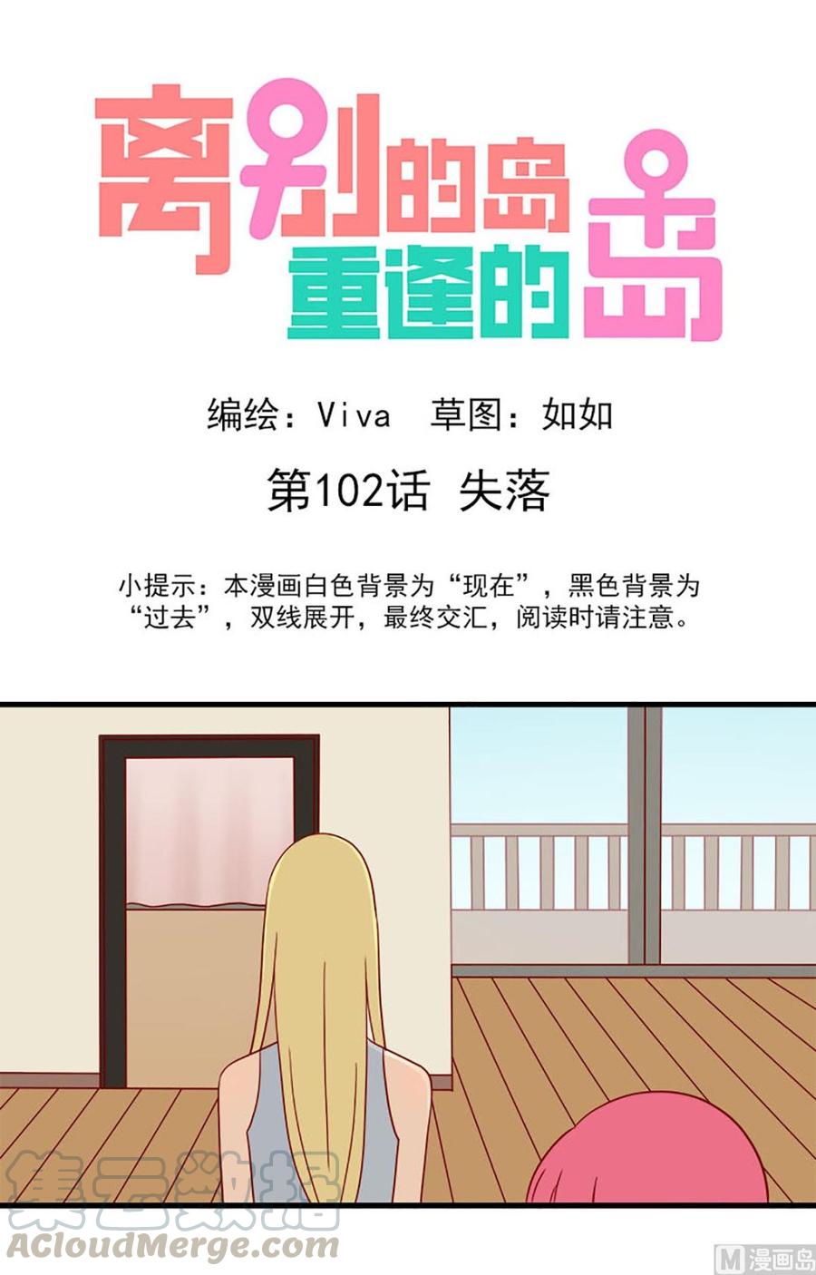 🍶离别的岛，重逢的岛 第102话：失落 第1页